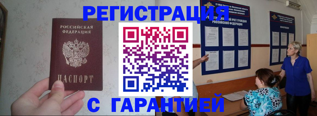 прописка в Дербенте