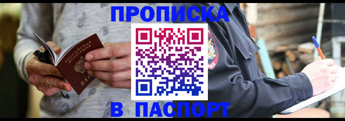 временная регистрация купить в Дербенте