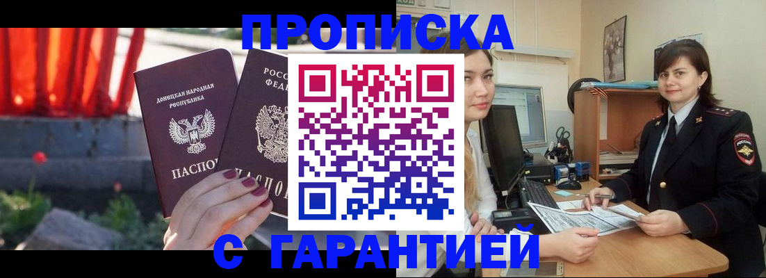 прописка ребенка в Дербенте