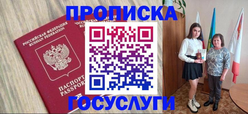 временная прописка в Дербенте